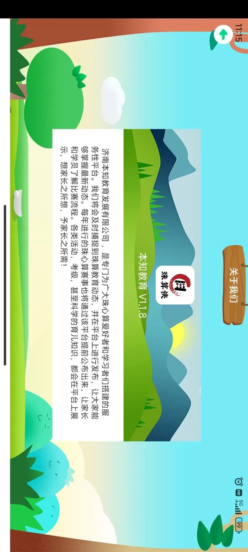 珠算侠最新版下载图4