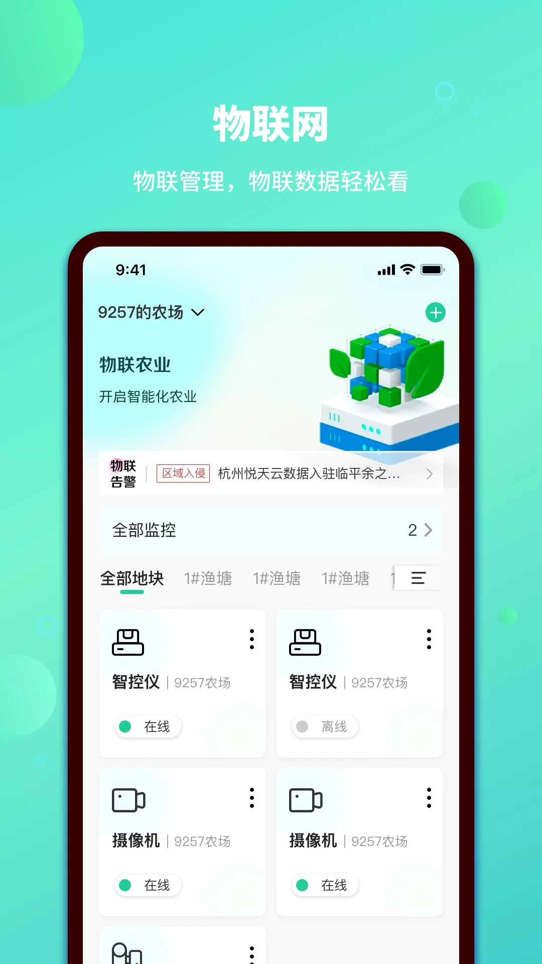 荟农云联安卓版下载图2