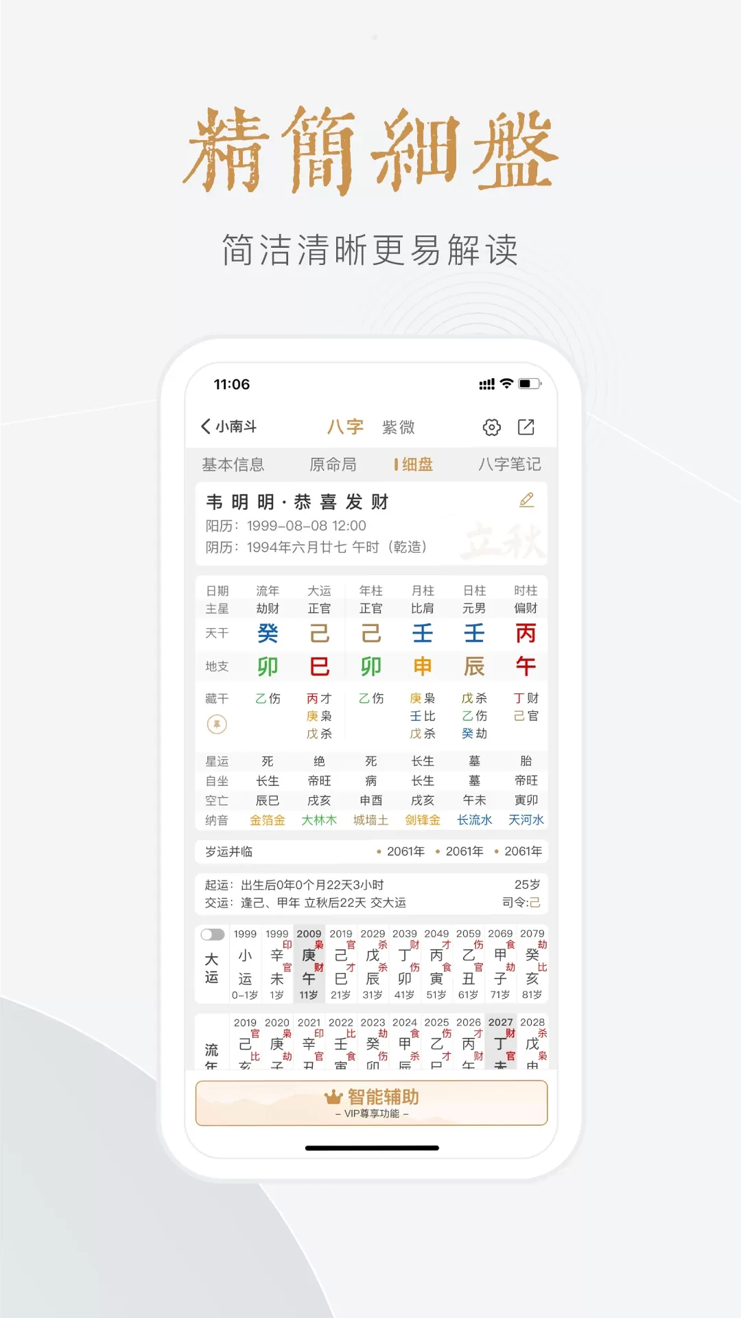 小南斗下载免费版图2
