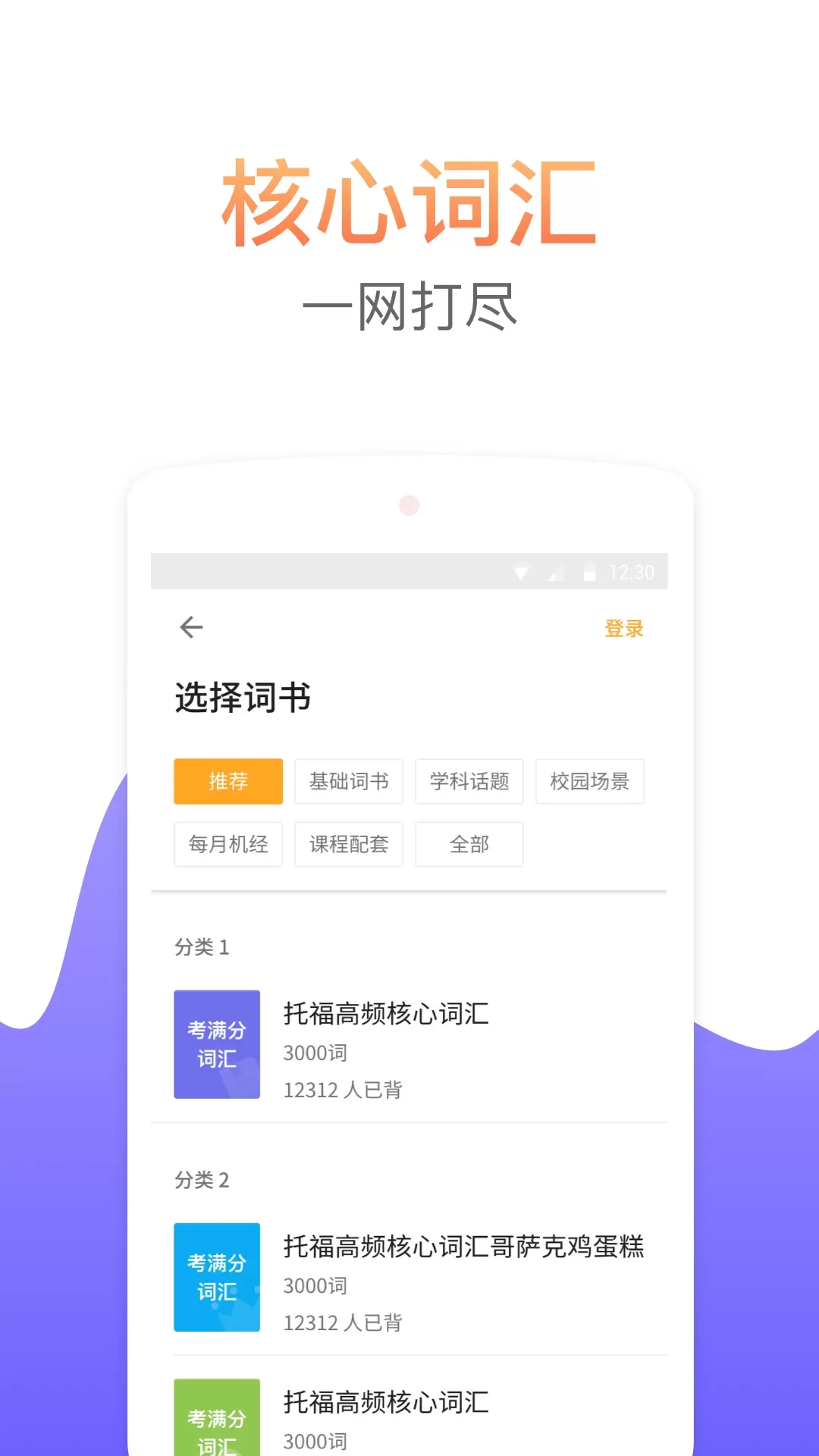 考满分词汇下载安装免费图2