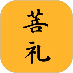 菩礼官方版下载
