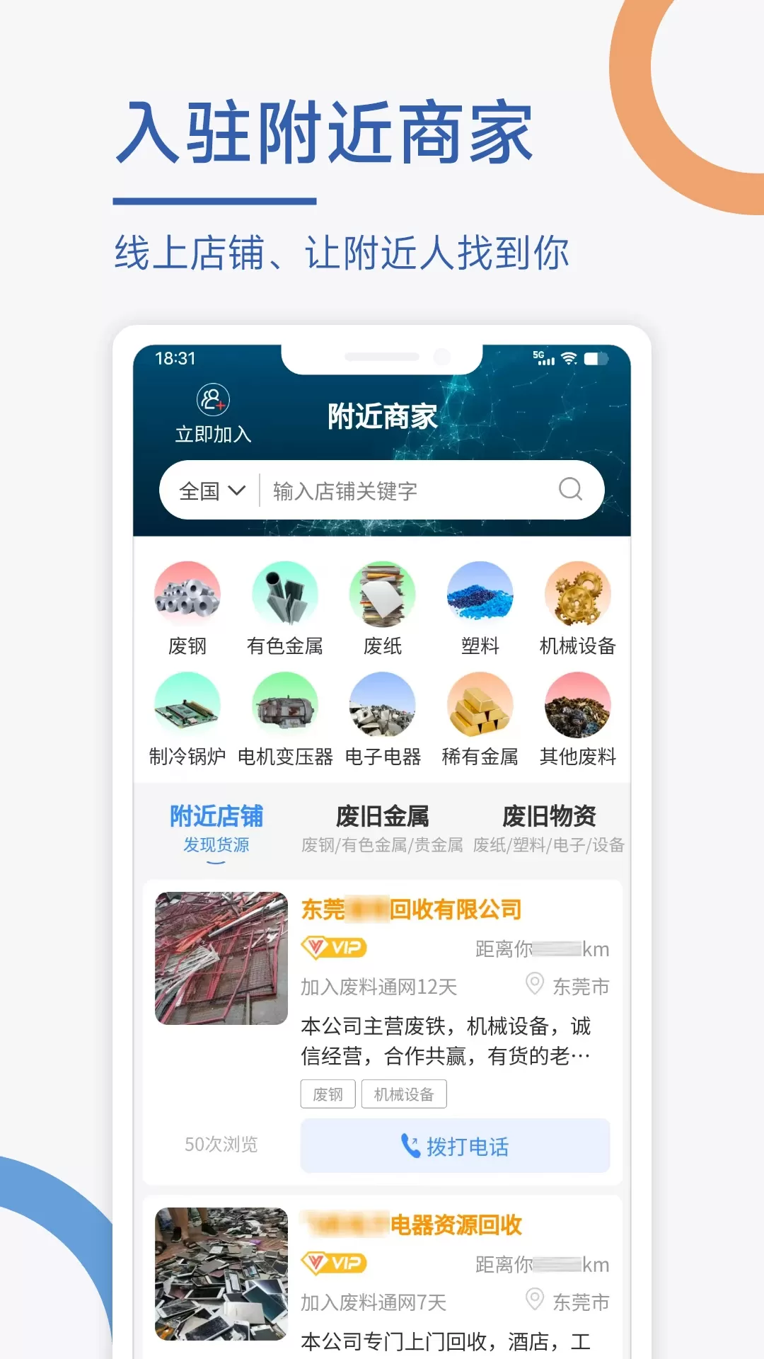 废料通网下载最新版本图4