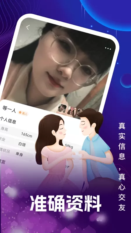 有缘相遇安卓版图4