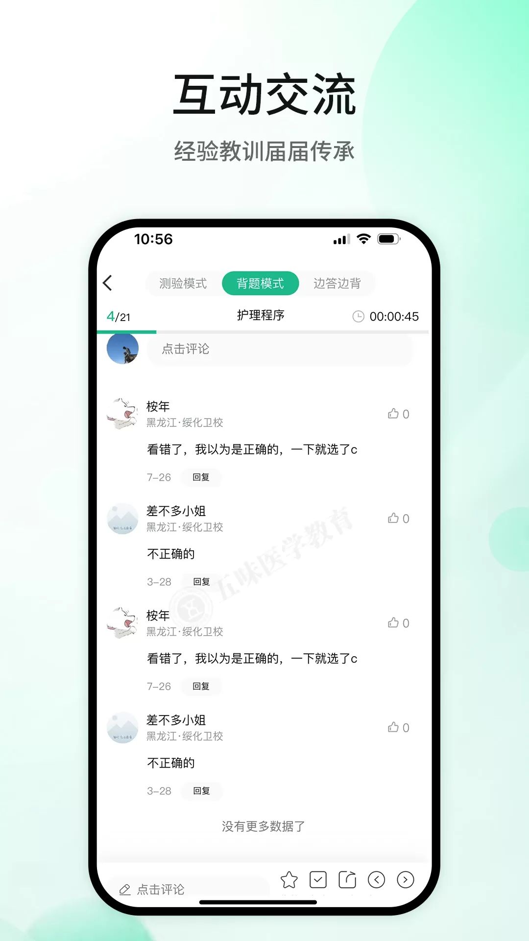 五味医学下载手机版图4
