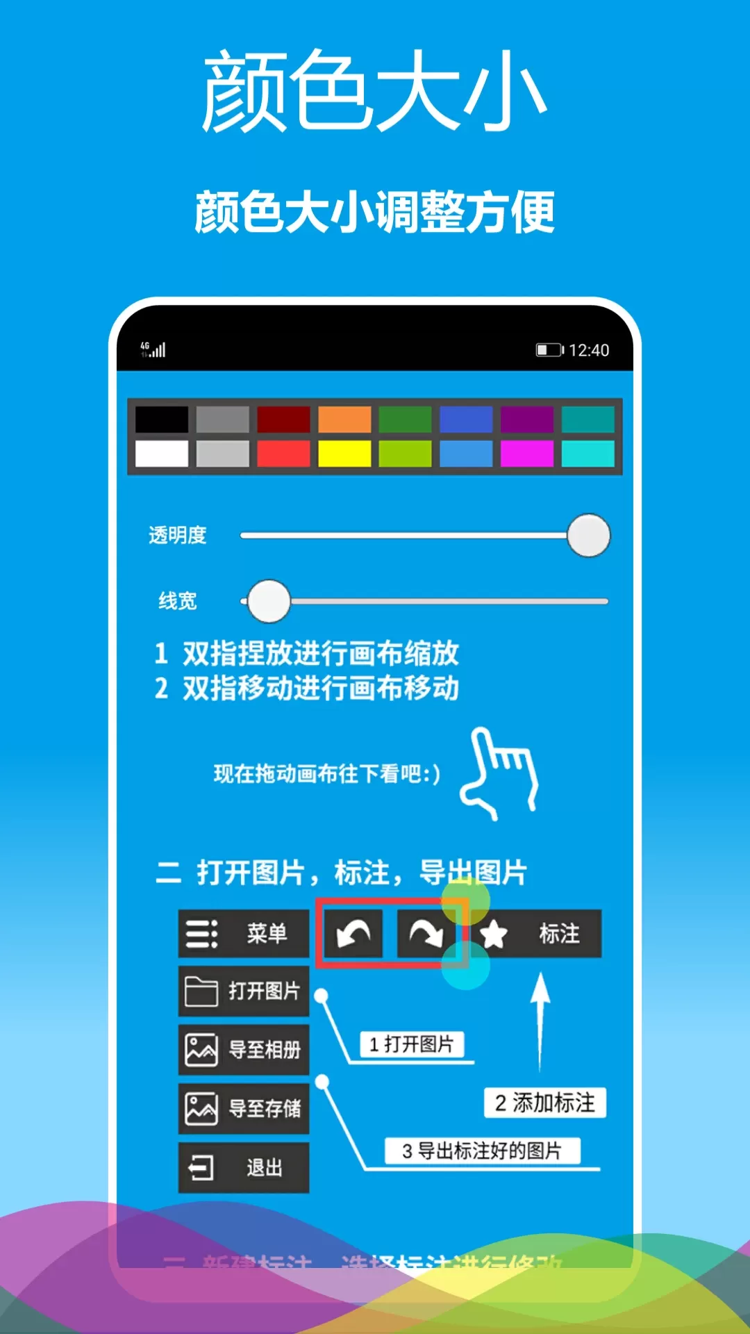 标注画笔下载手机版图3