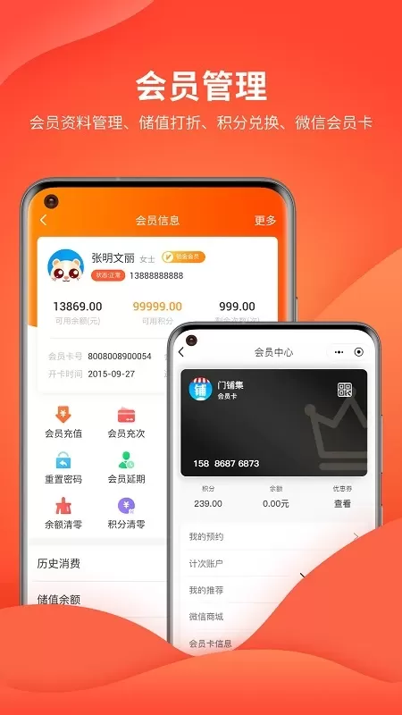云上铺会员管理收银系统官网版手机版图3