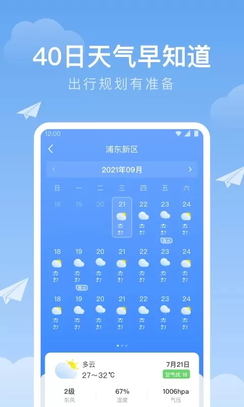 时雨天气免费下载图4