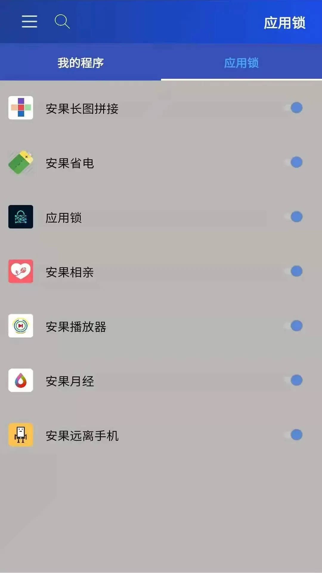 安果应用锁最新版本下载图3