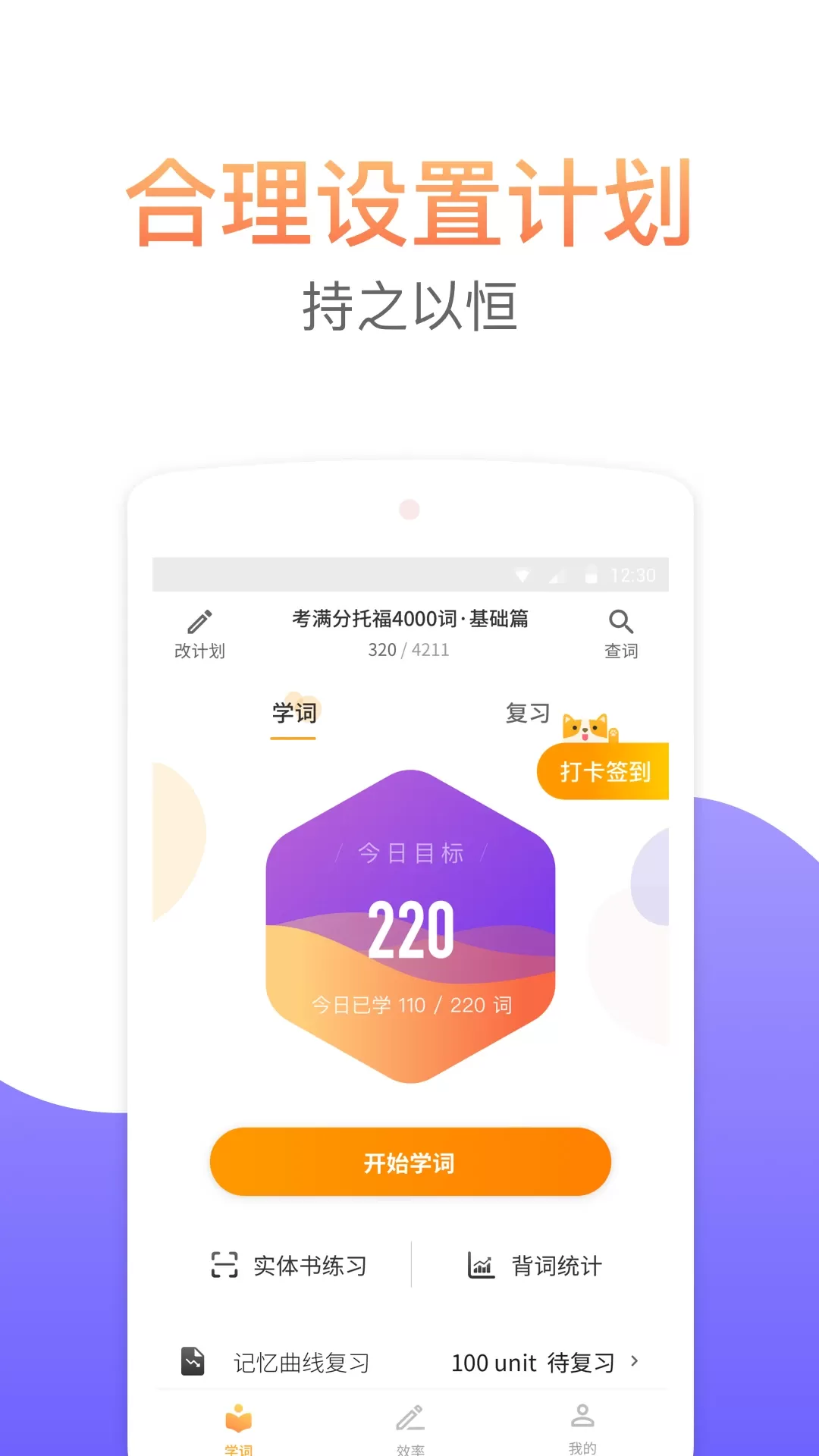 考满分词汇下载安装免费图1