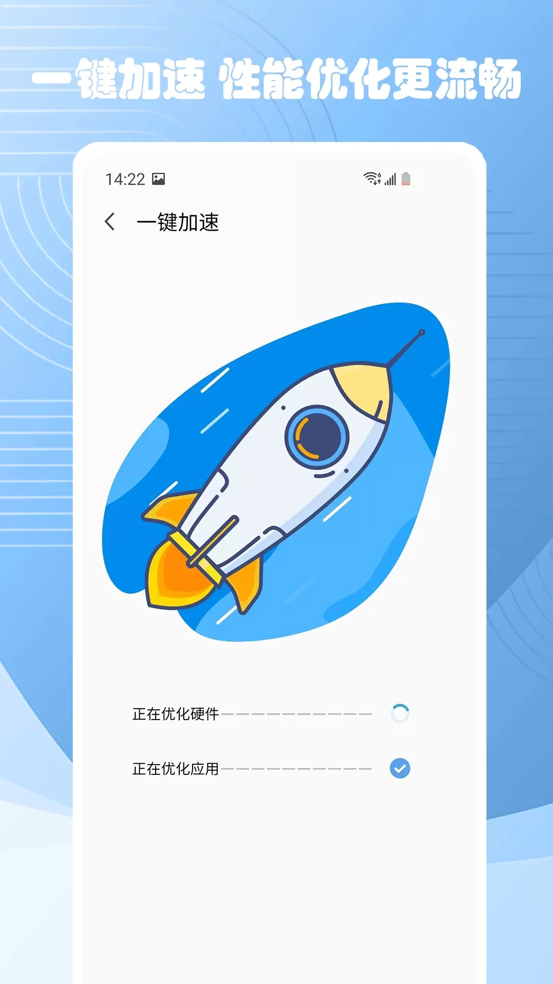 极速清理大师官方免费下载图3