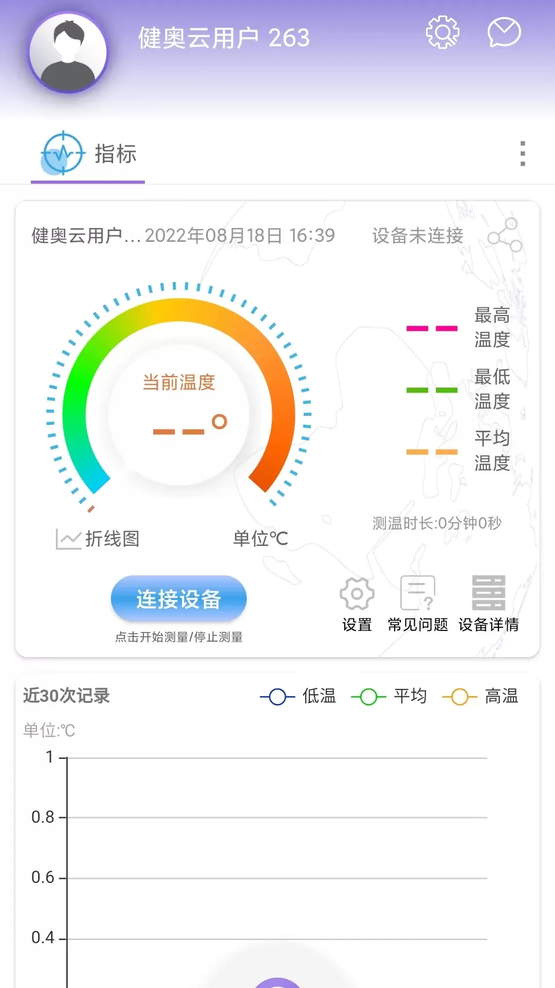 健奥云免费版下载图2