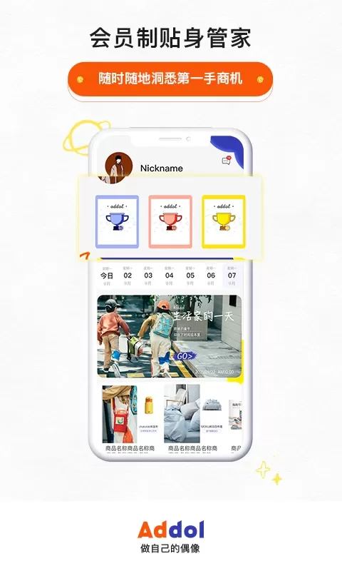 Addol下载app图2