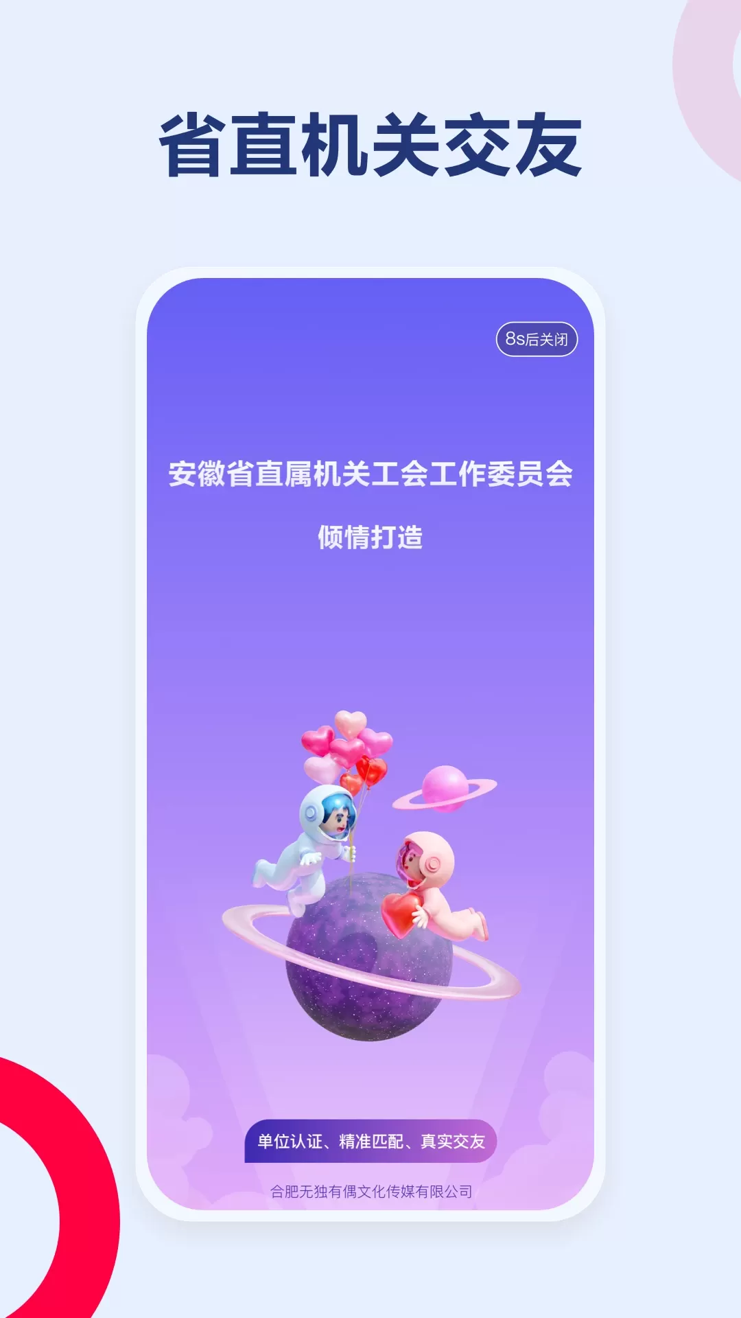 C位交友官网正版下载图1