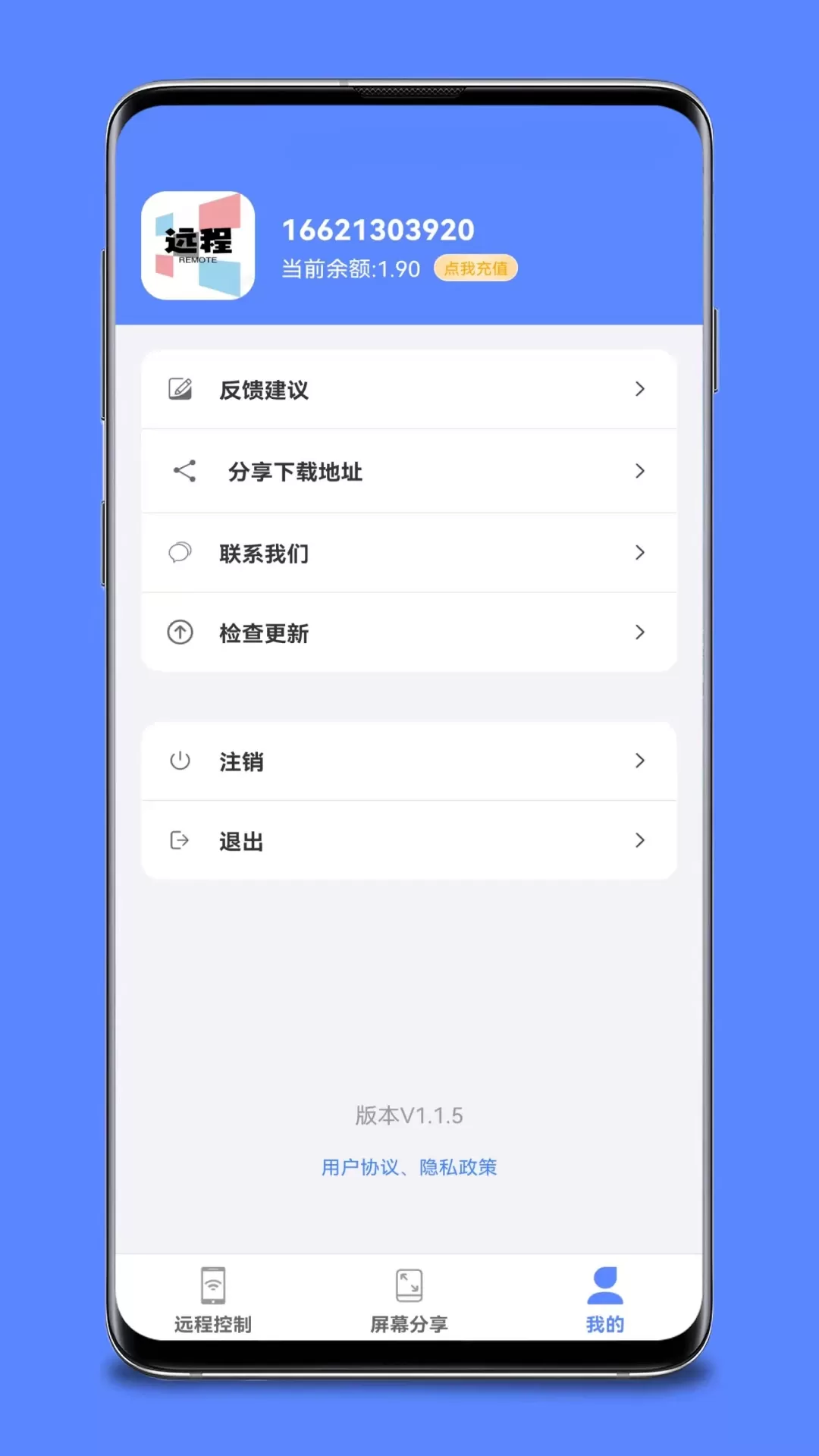 远程协助控制正版下载图4