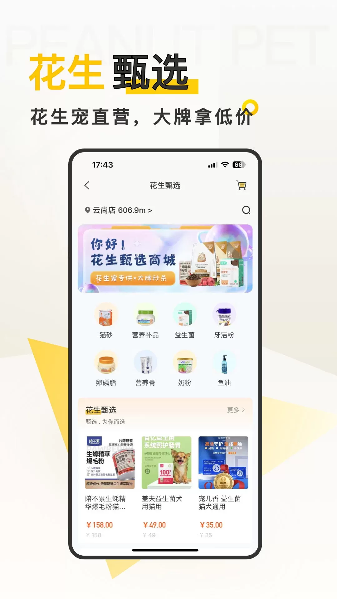 花生宠物最新版下载图5