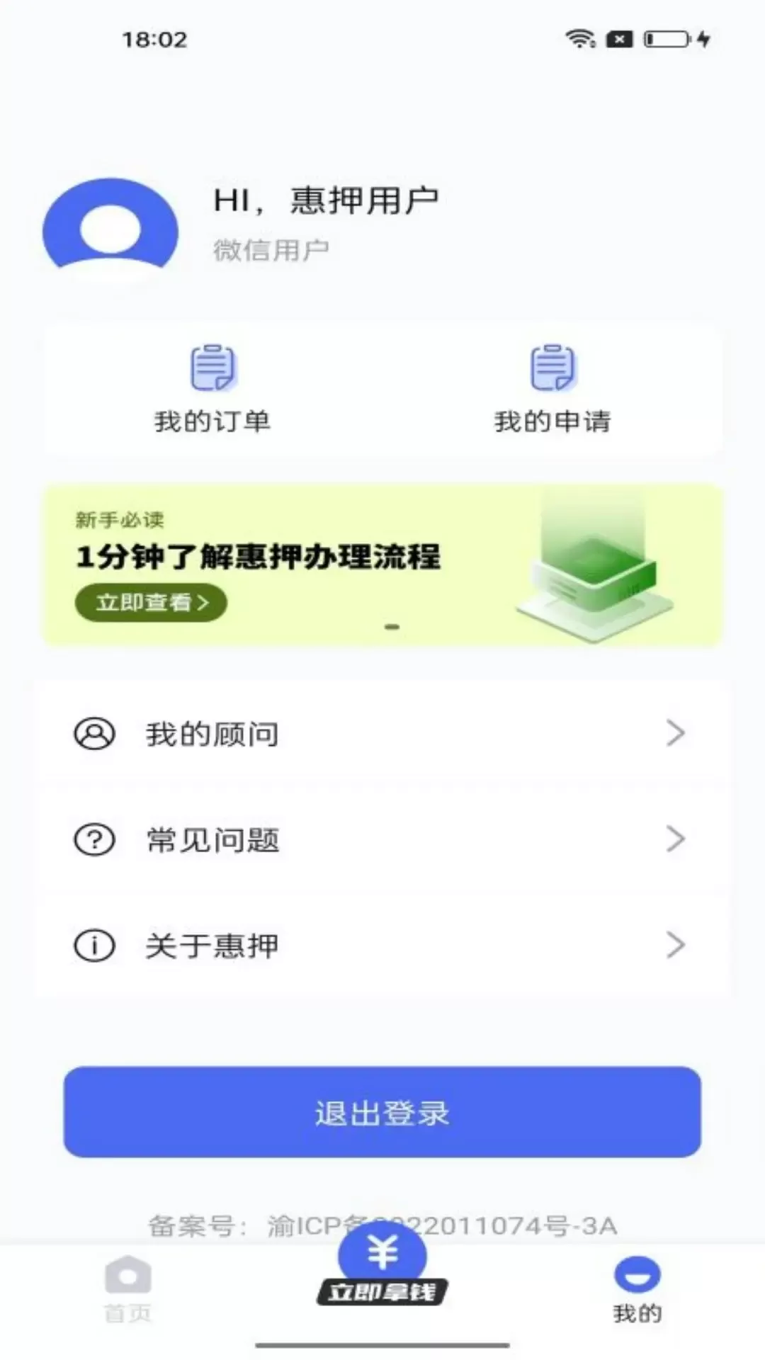 惠押官方正版下载图4