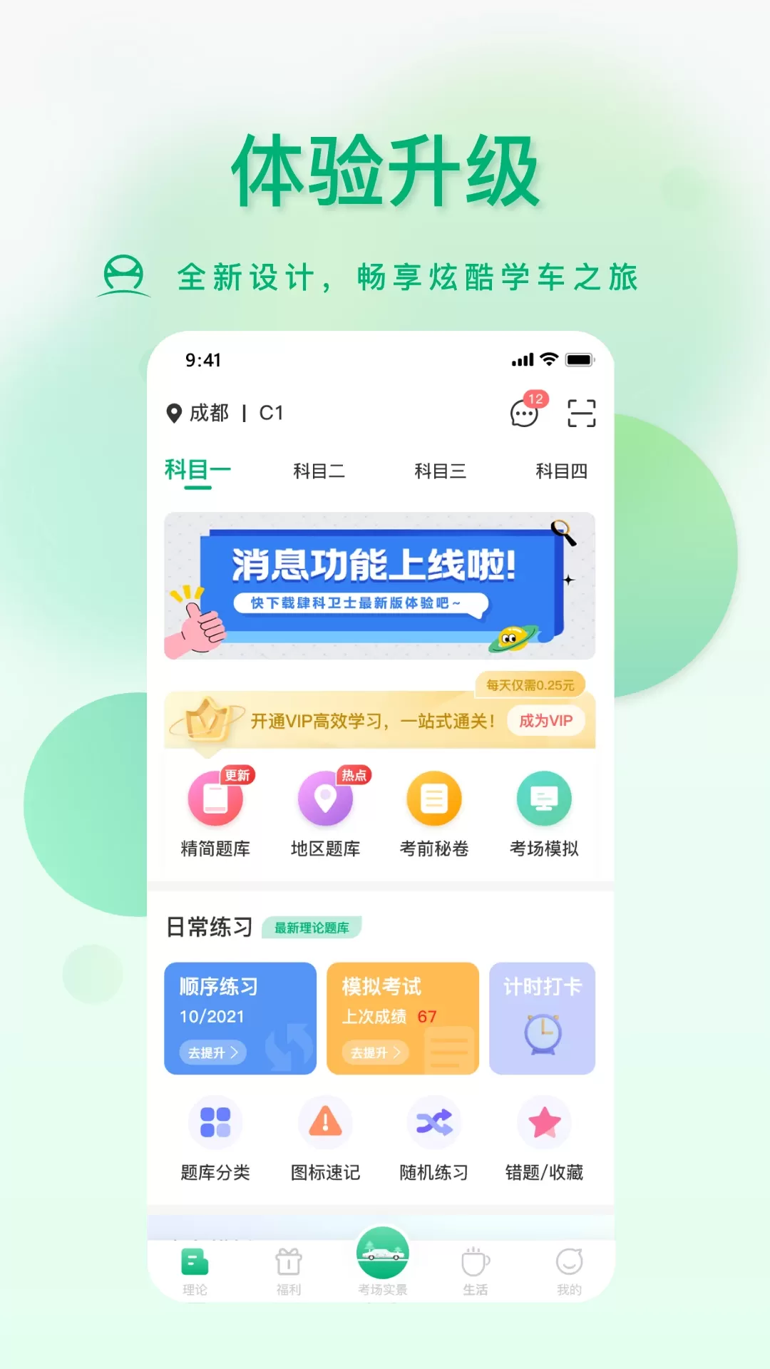 肆科卫士安卓最新版图5