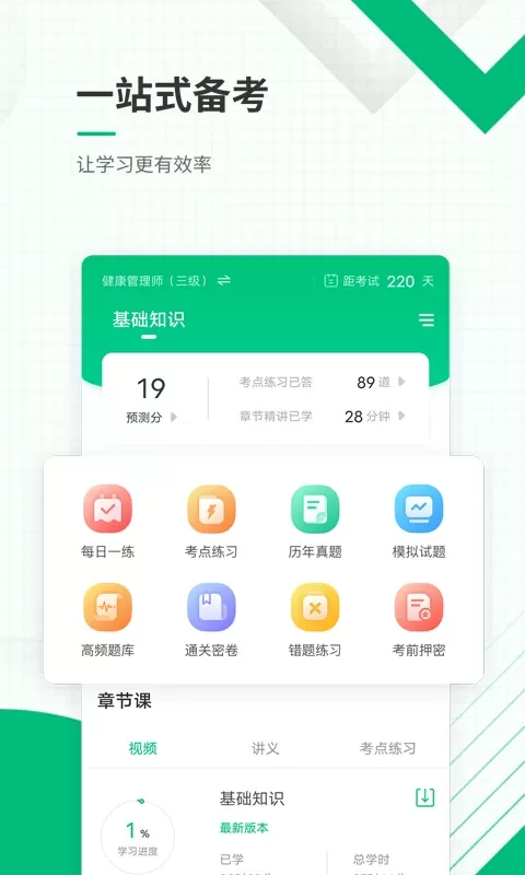 健康管理师准题库app下载图2