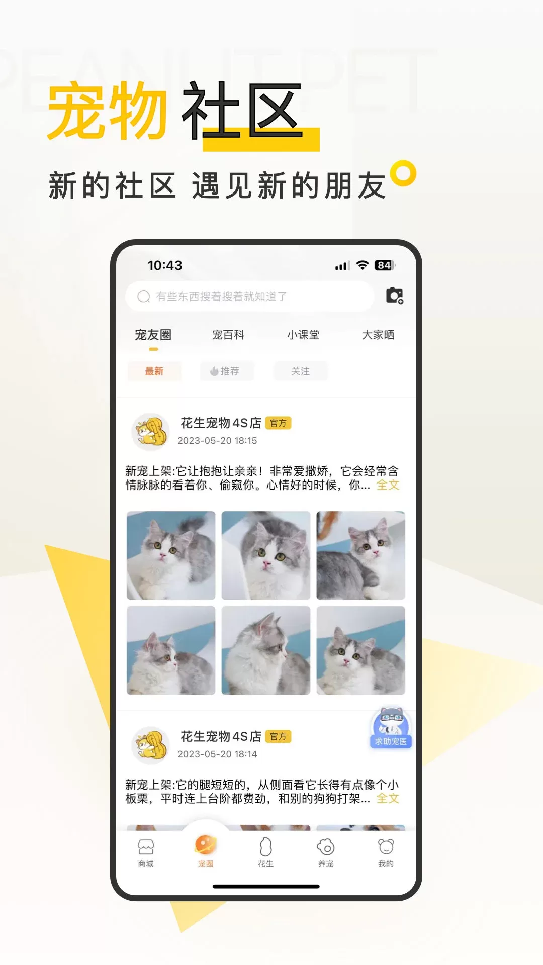 花生宠物最新版下载图1