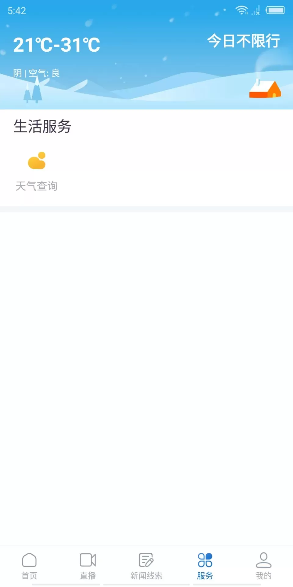 醉美邛崃官方免费下载图4