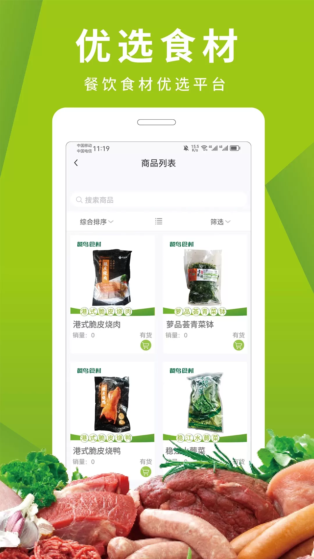 餐鸟食材下载安卓版图3