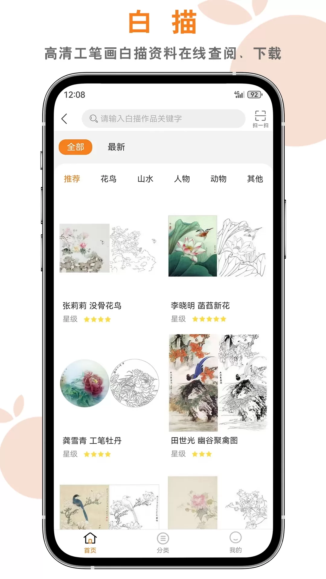 桔舍下载最新版本图3