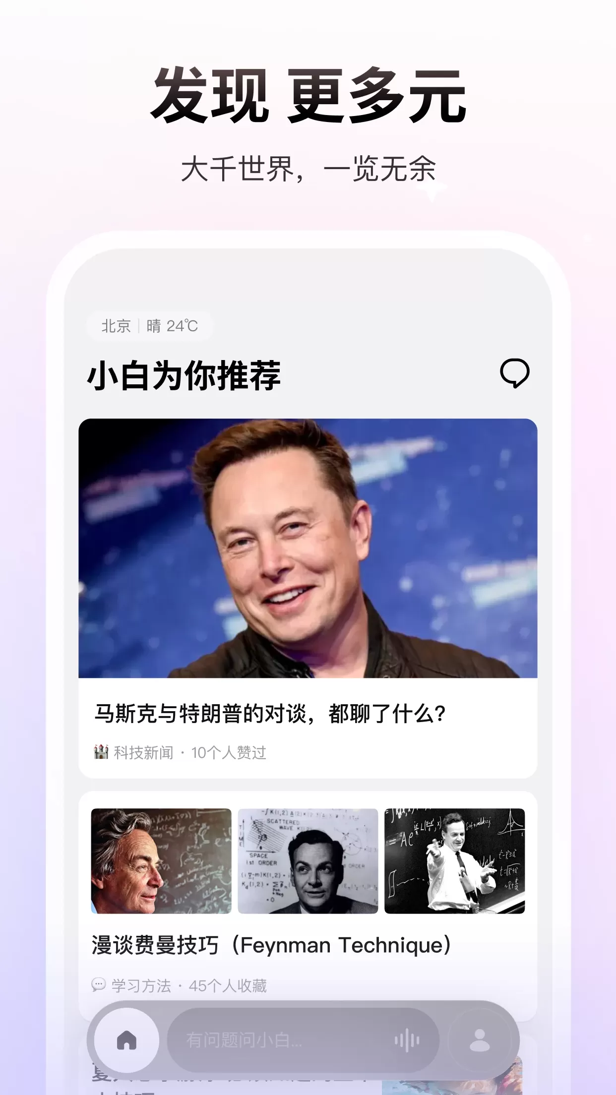 问小白安卓最新版图2