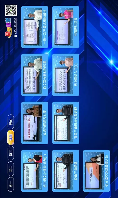 初中同步课堂下载官方正版图4