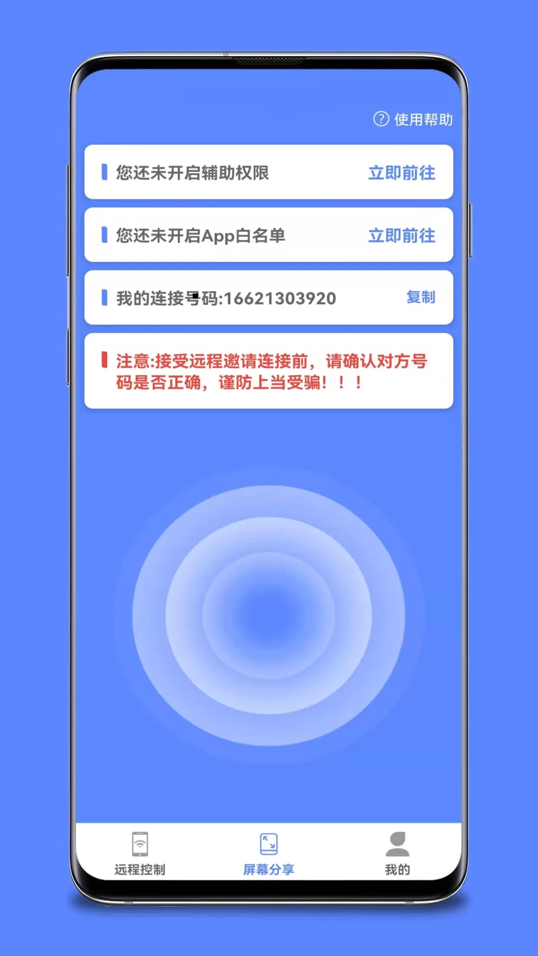 远程协助控制正版下载图2