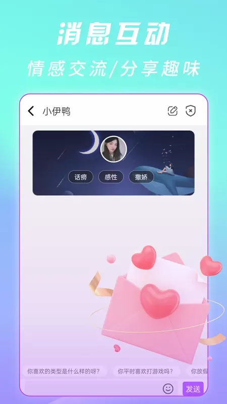 萌糖视频聊天交友下载最新版本图4