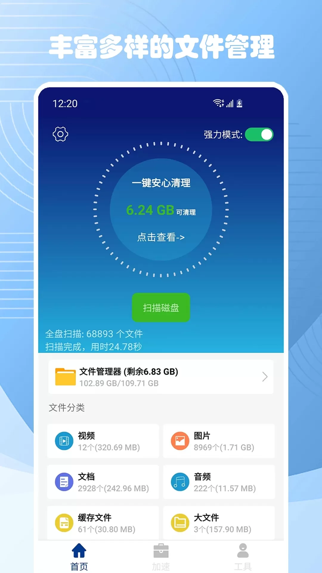 极速清理大师官方免费下载图1