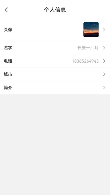 电能宝app下载图3