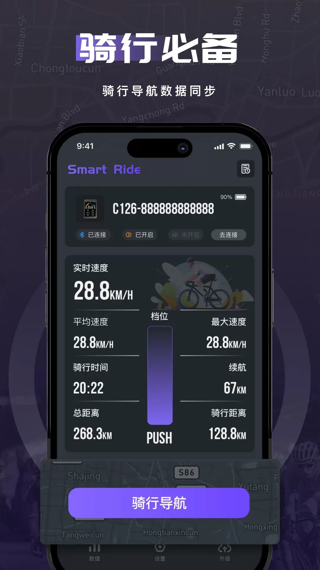 Smart Rideapp最新版图2