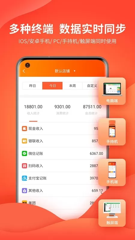 云上铺会员管理收银系统官网版手机版图2