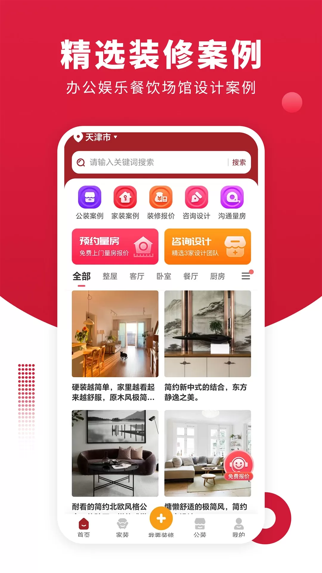 软装图库手机版下载图1