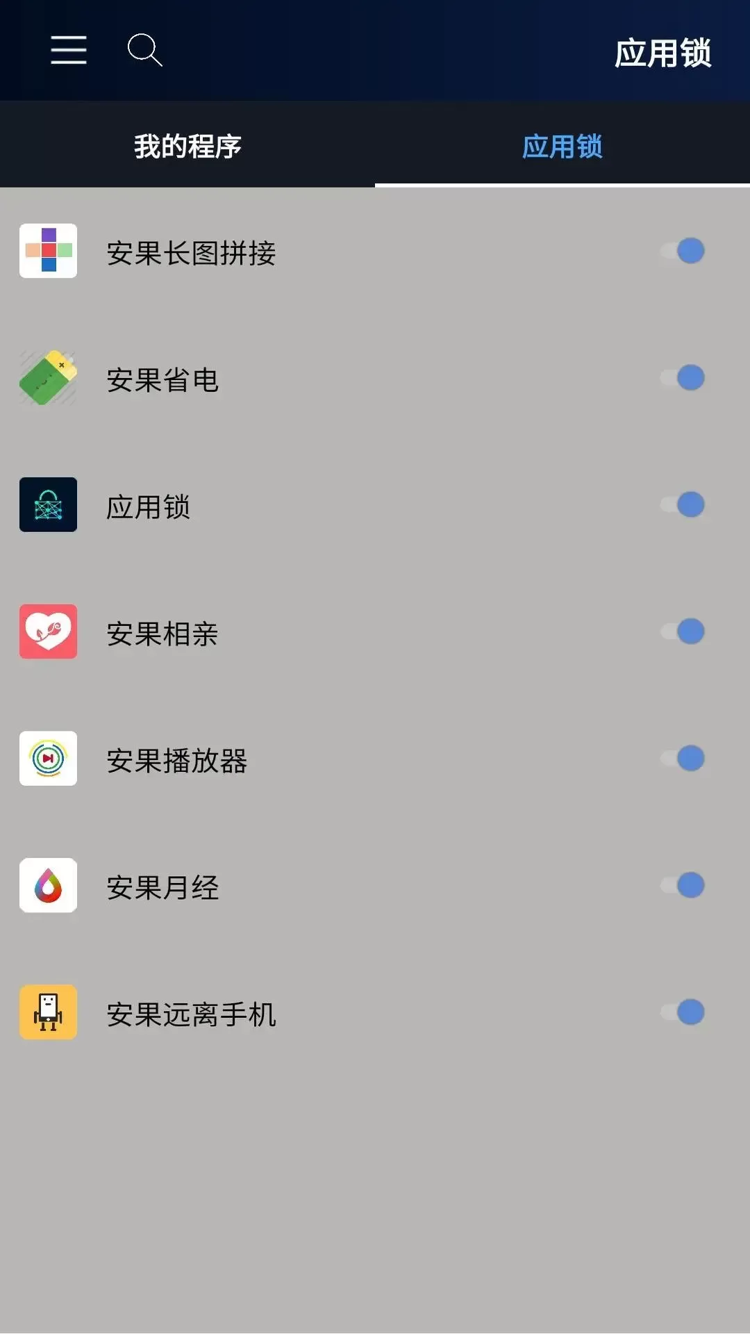 安果应用锁最新版本下载图1