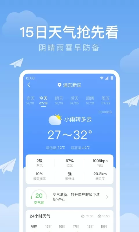 时雨天气免费下载图3
