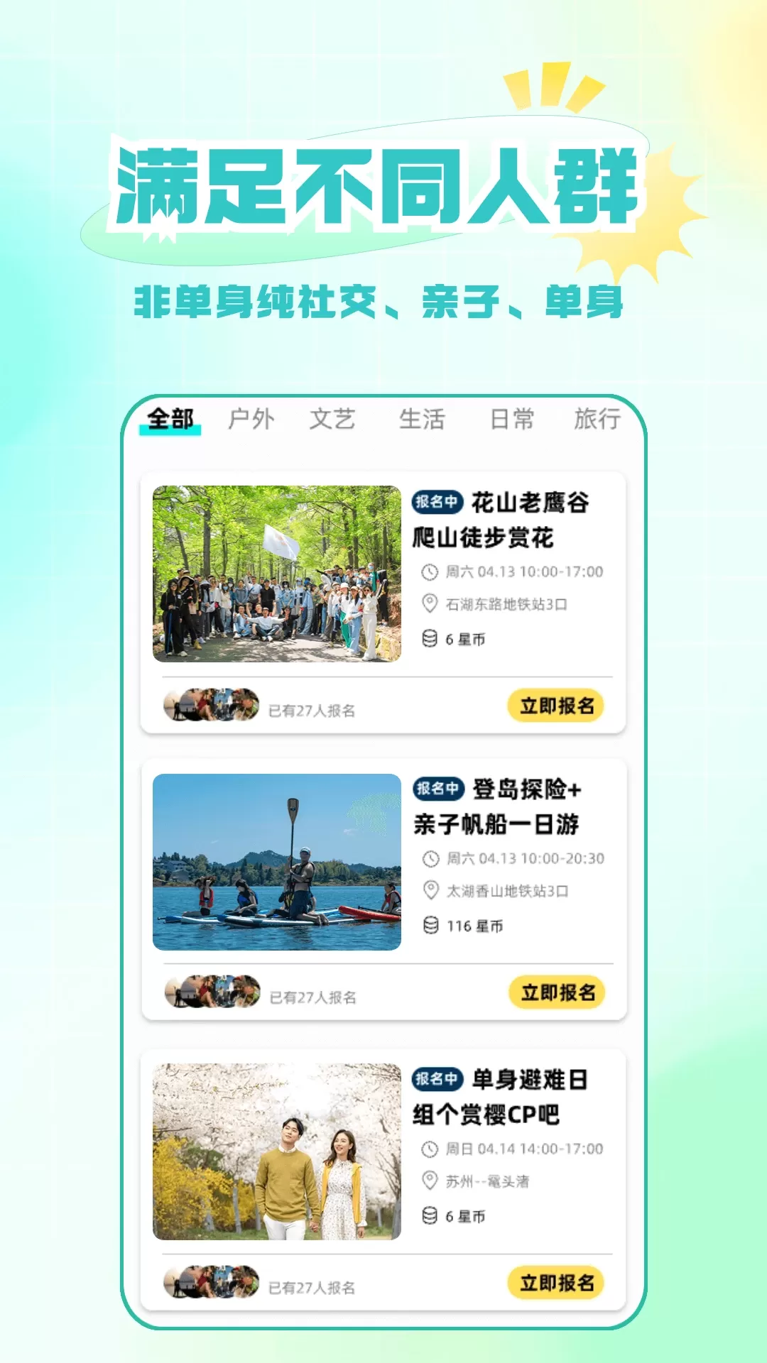 闪遇SHINING下载安装免费图2