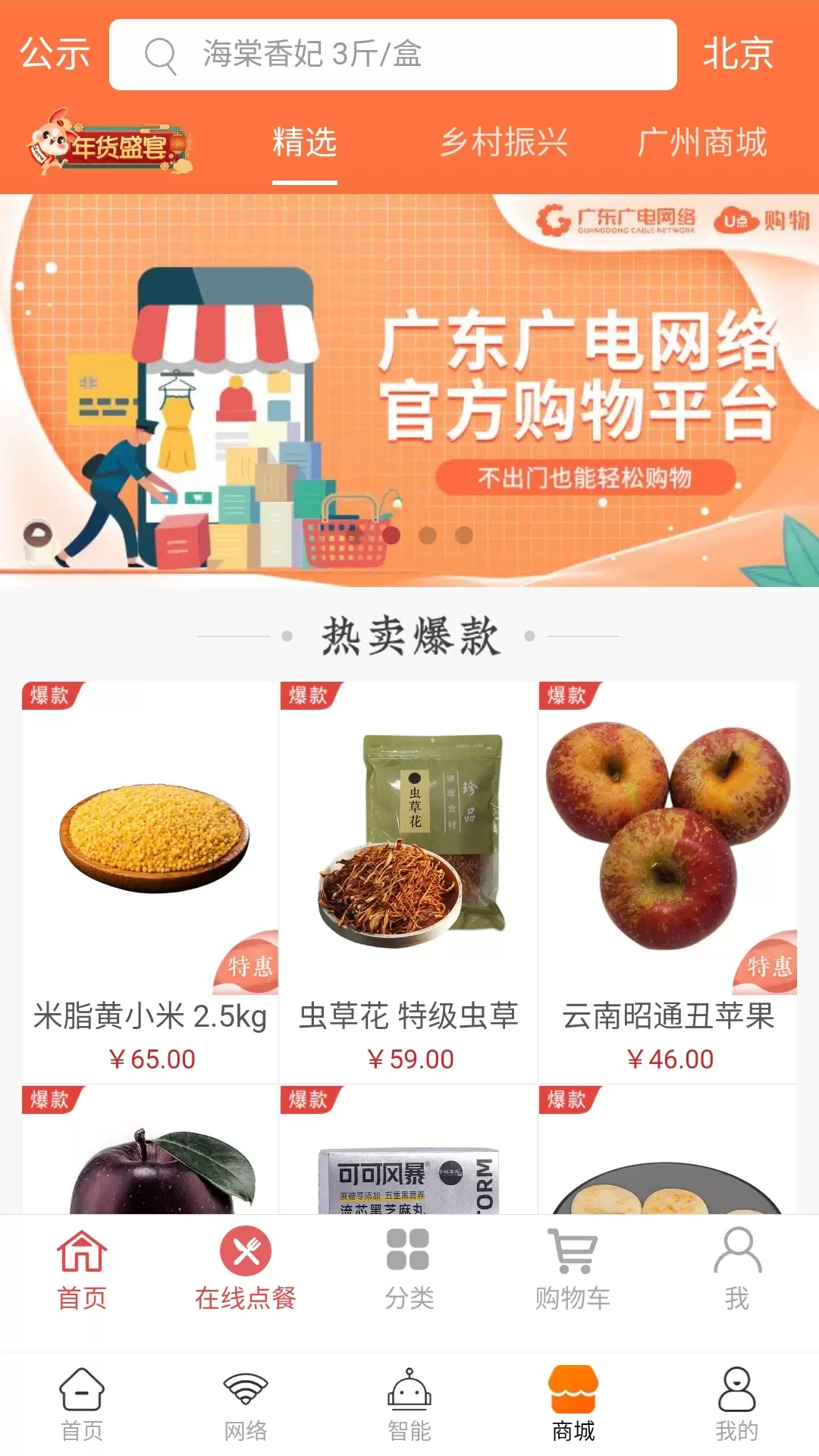 广电慧家免费下载图4
