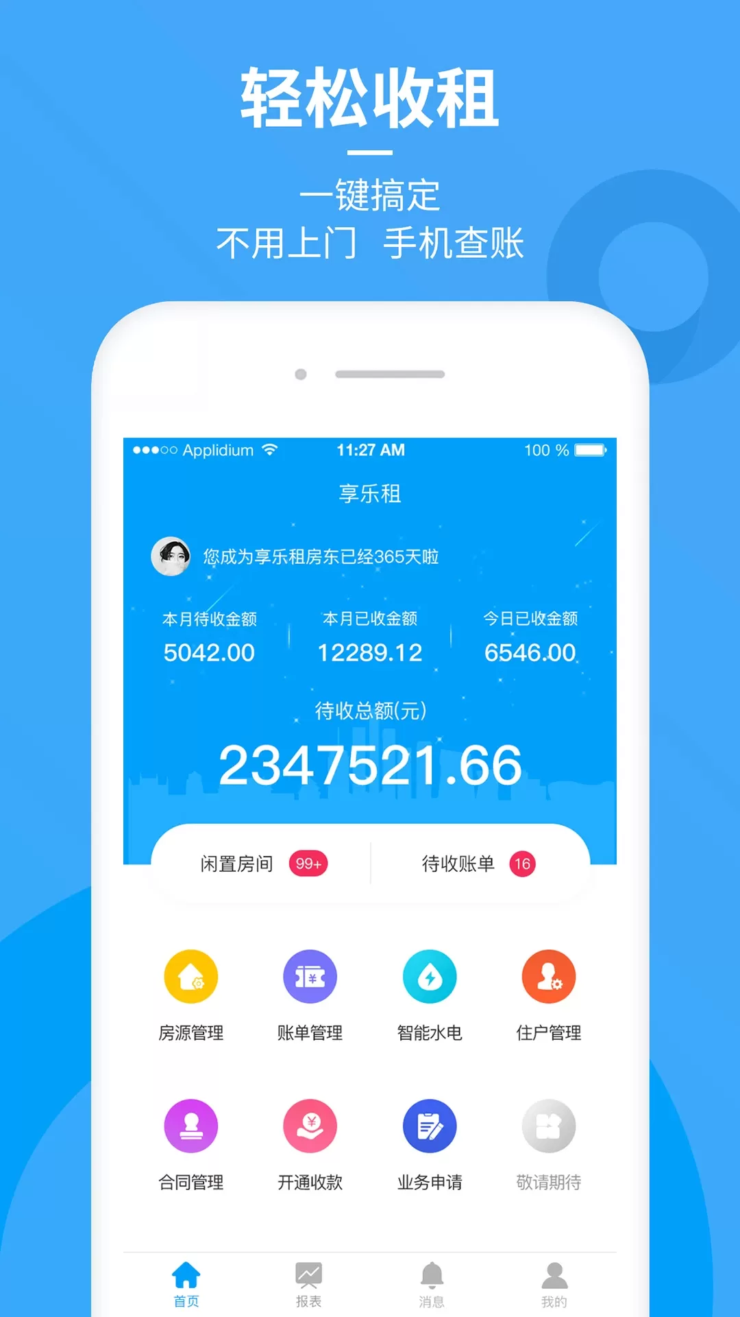 享乐租免费版下载图1