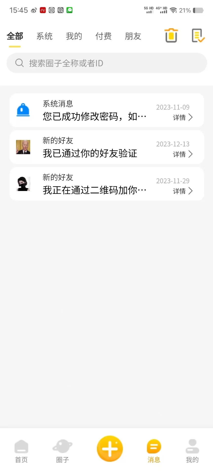 知密圈最新版本图4
