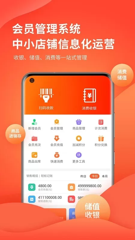 云上铺会员管理收银系统官网版手机版图1