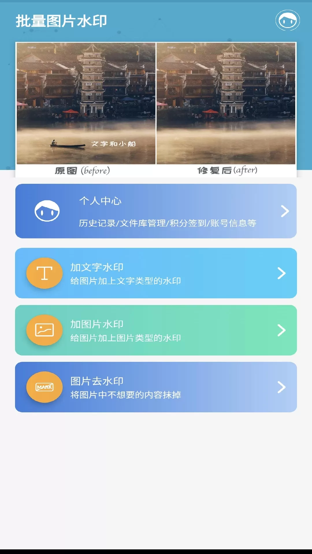 批量图片水印官网版下载图1