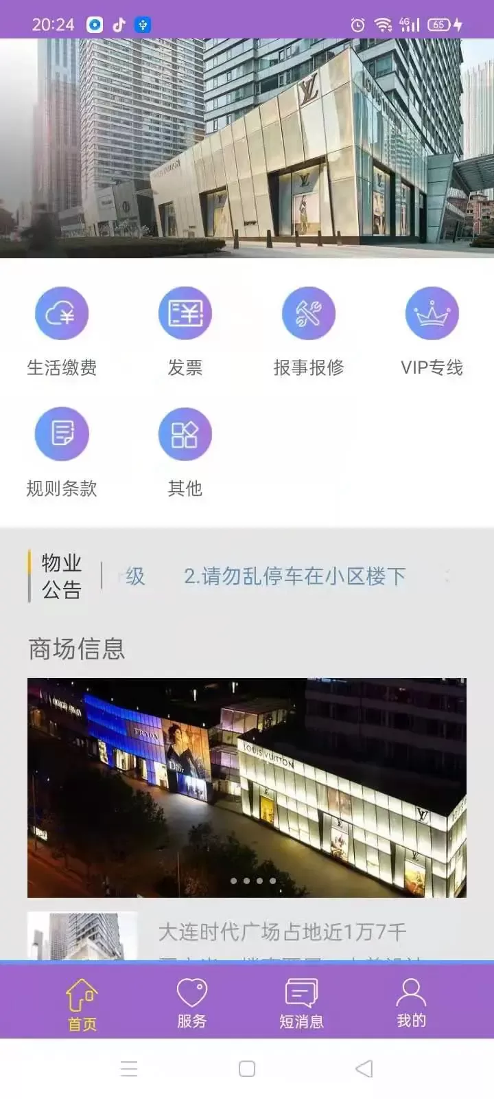 时代豪庭最新版本下载图2