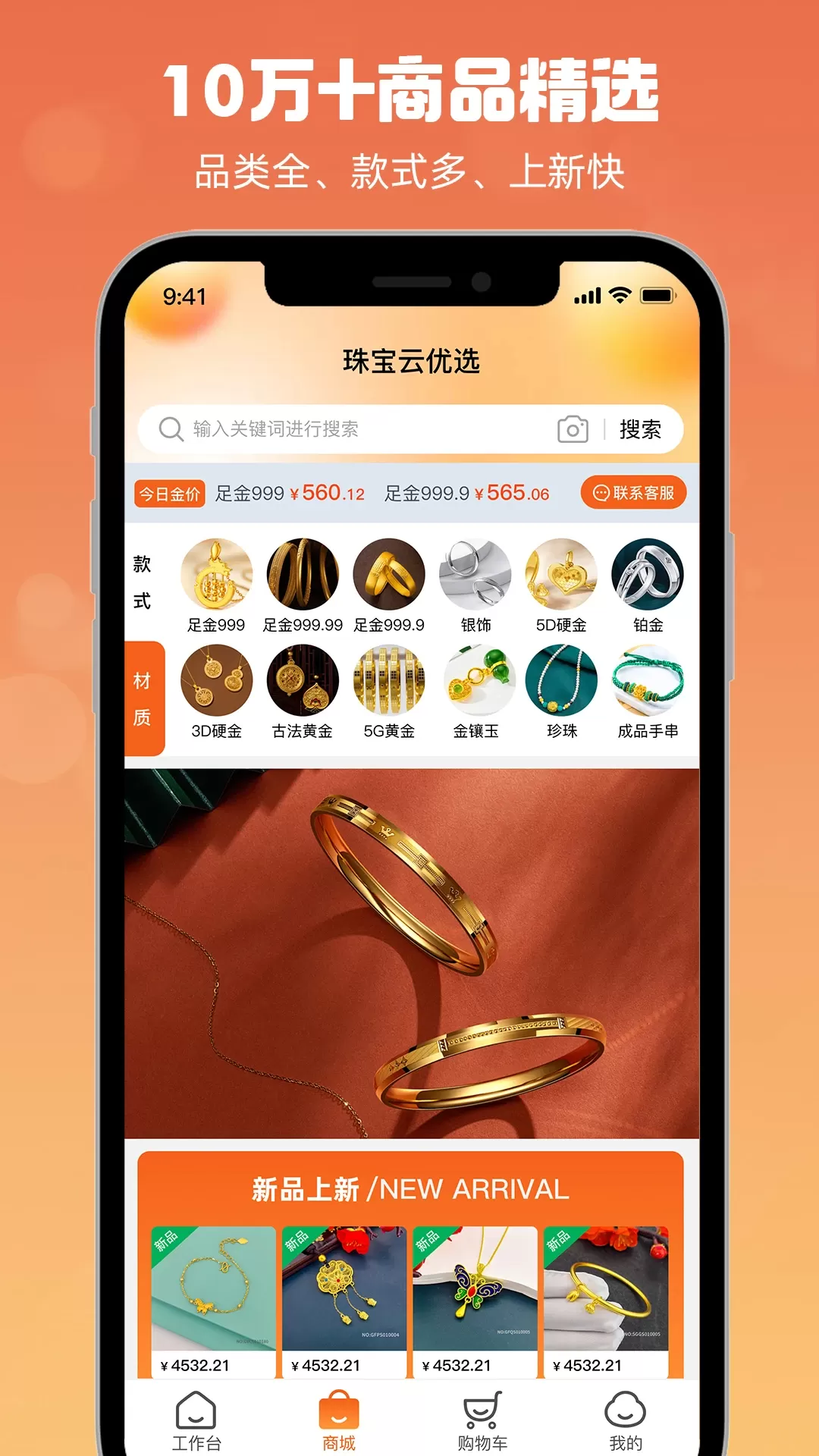 珠宝云优选官网版下载图2