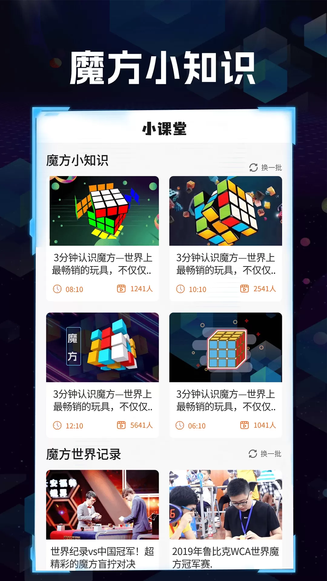 魔方快解官网版app图2