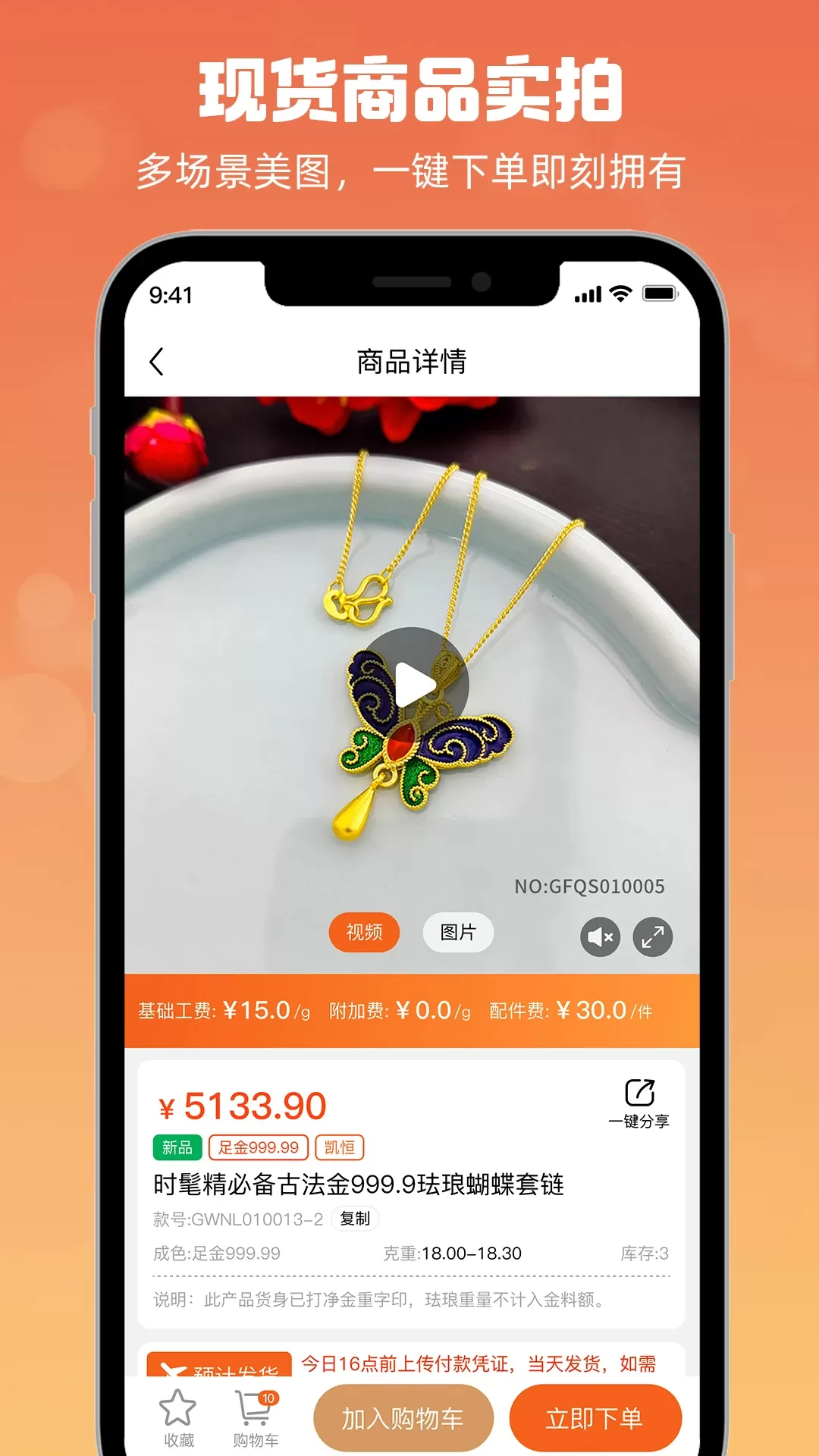 珠宝云优选官网版下载图4