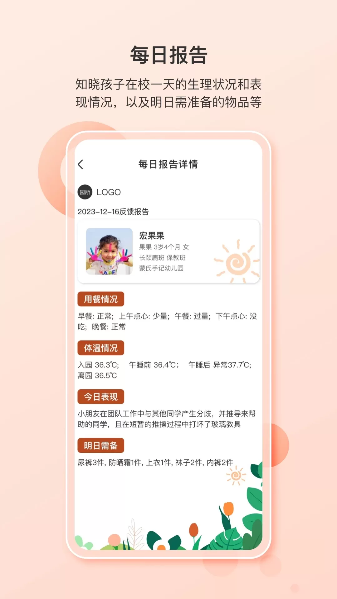 蒙氏家园最新版下载图2