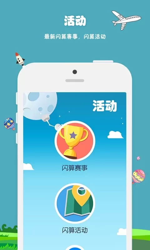 昂昂闪算安卓最新版图4