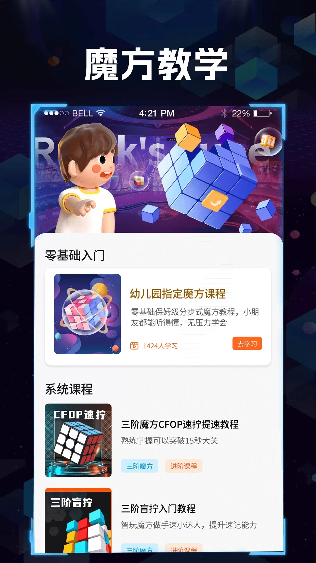 魔方快解官网版app图1